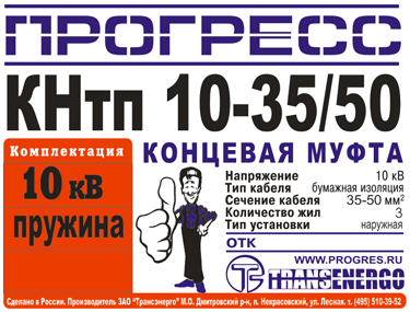Муфта концевая 