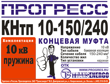 Муфта концевая 