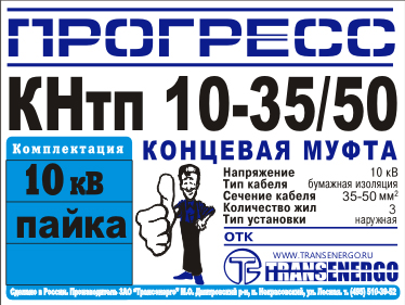 Муфта концевая 