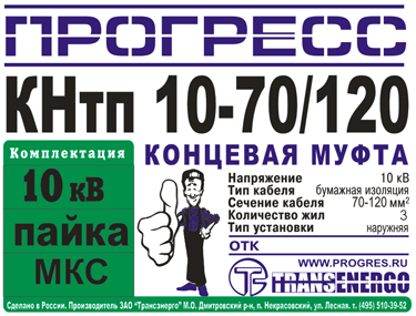 Муфта концевая 