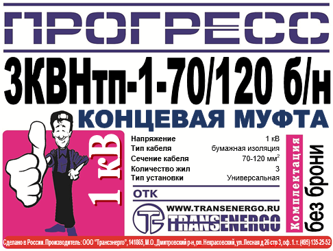 Муфта концевая 