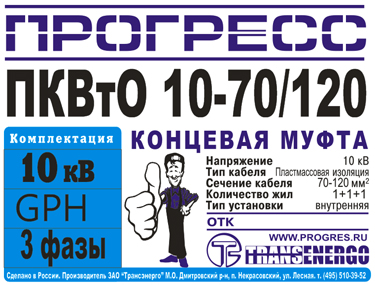 Муфта концевая 