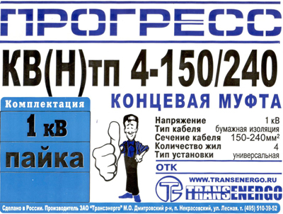 Муфта концевая 