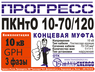 Муфта концевая 