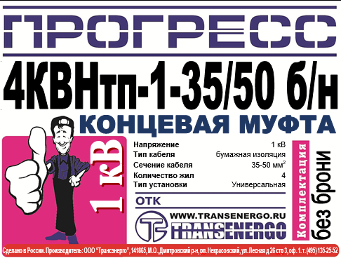 Муфта концевая 