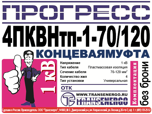 Муфта концевая 