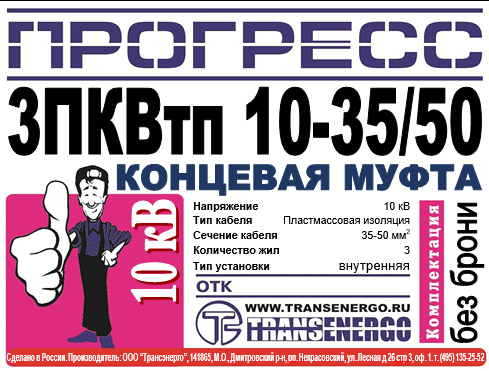 Муфта концевая 