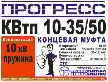 Муфта концевая 