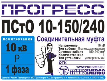 Муфта концевая 