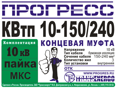 Муфта концевая 