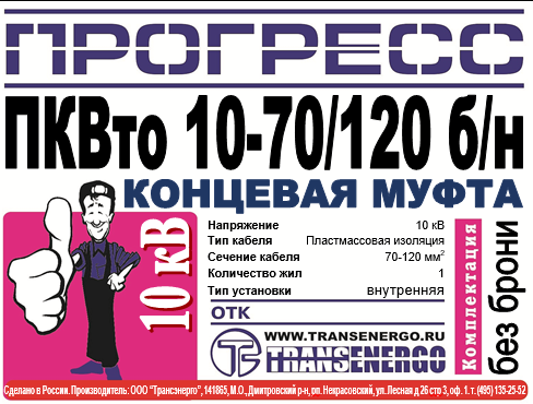 Муфта концевая 