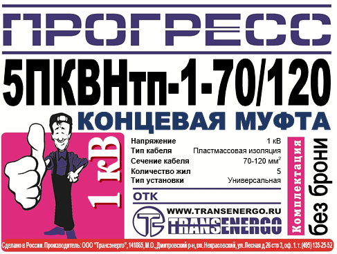 Муфта концевая 