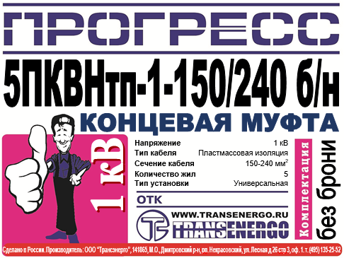 Муфта концевая 