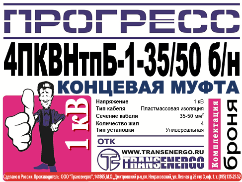 Муфта концевая 