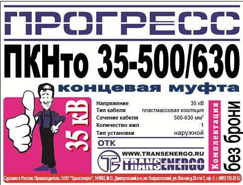 Муфта концевая 