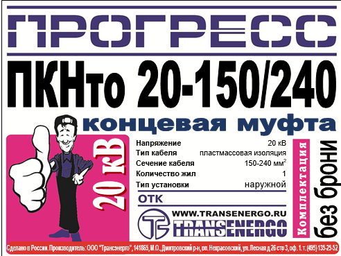 Муфта концевая 