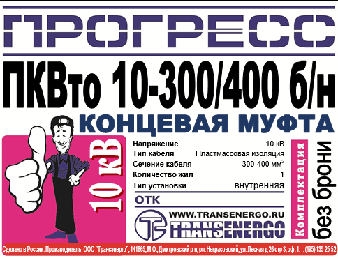 Муфта концевая 