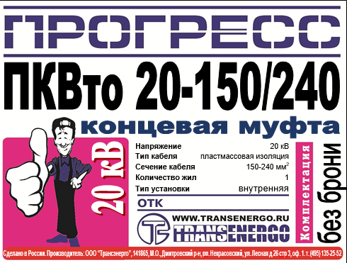 Муфта концевая 