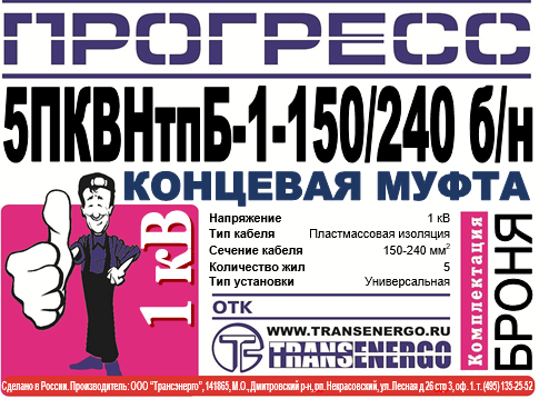 Муфта концевая 