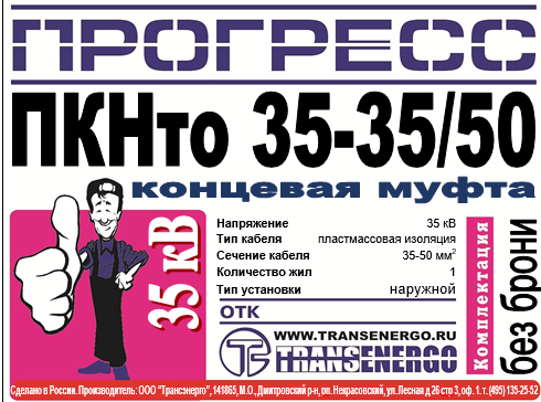 Муфта концевая 