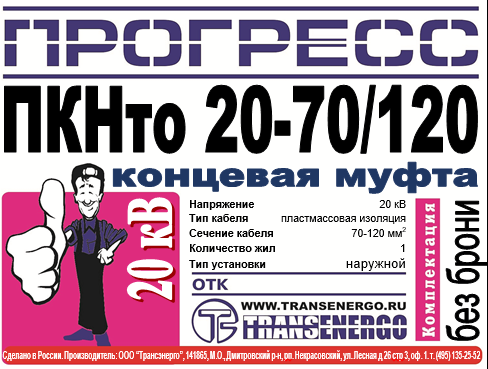 Муфта концевая 