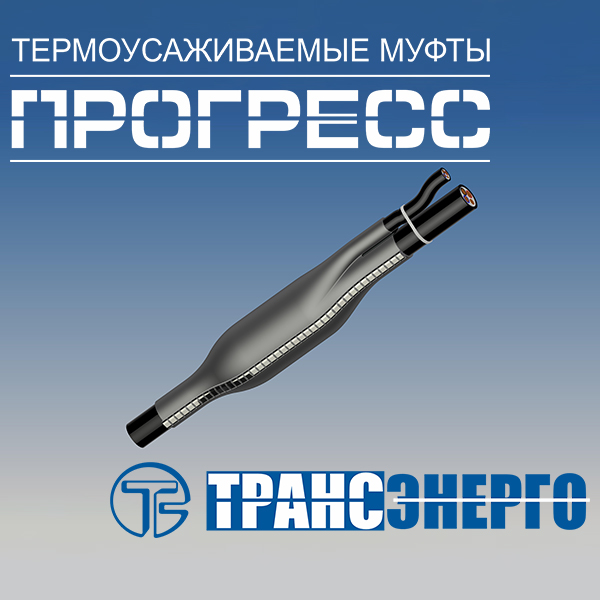 Ответвительная муфта 