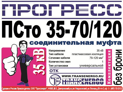 Муфта соединительная 