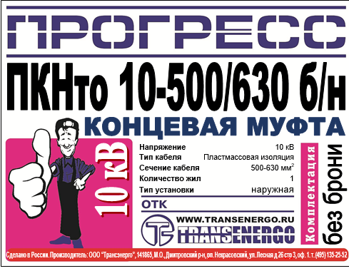 Муфта концевая 