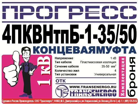 Муфта концевая 