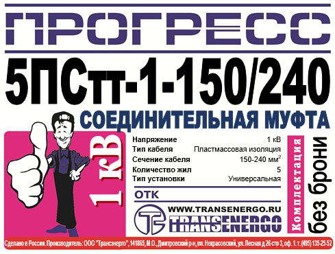 Муфта соединительная 