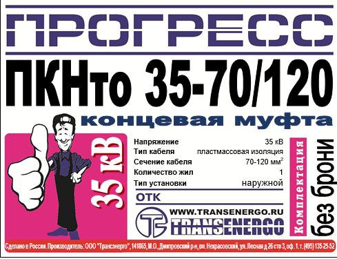 Муфта концевая 