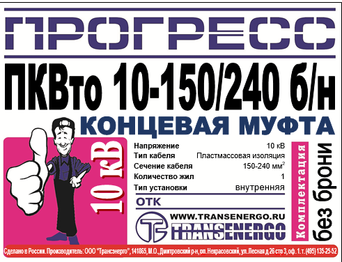 Муфта концевая 