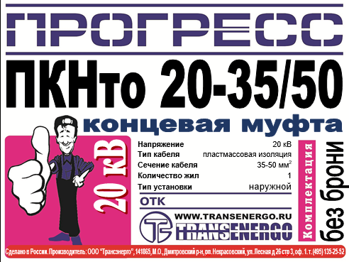 Муфта концевая 