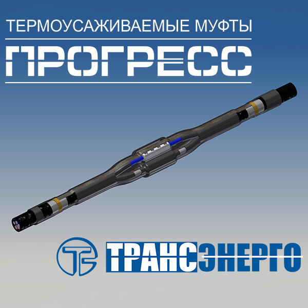 Муфта соединительная 