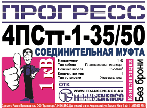 Муфта соединительная 