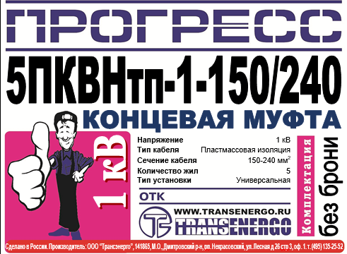 Муфта концевая 