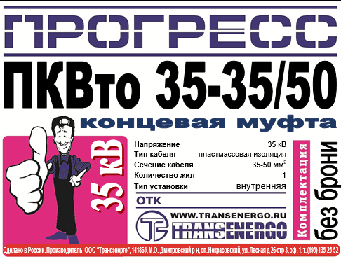 Муфта концевая 