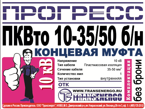 Муфта концевая 