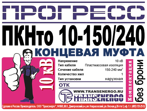 Муфта концевая 