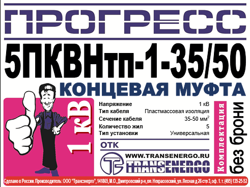 Муфта концевая 