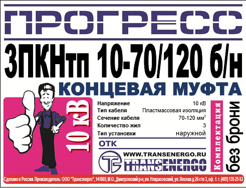 Муфта концевая 