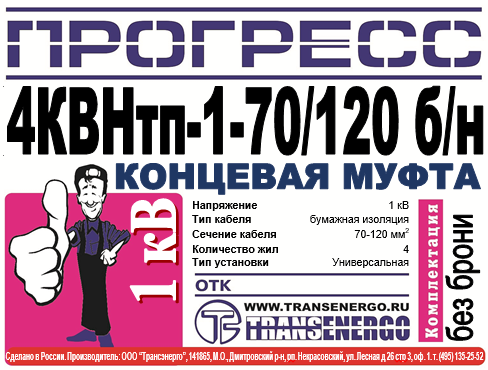 Муфта концевая 