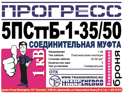 Муфта соединительная 