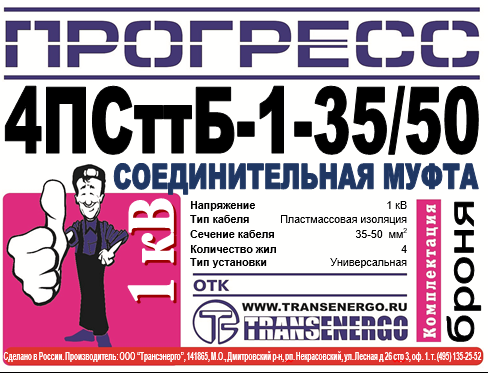 Муфта соединительная 