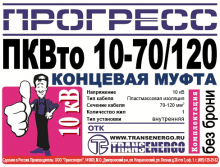 Муфта концевая 