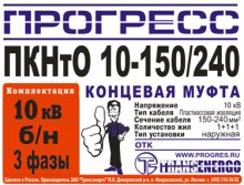 Муфта концевая 