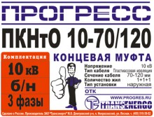 Муфта концевая 