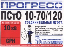 Соединительный комплект 