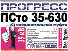 Муфта соединительная 