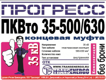 Муфта концевая 